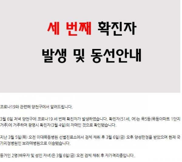 코로나19 서울 양천구 3번째 확진자 발생…목동아파트 거주 50대 여성