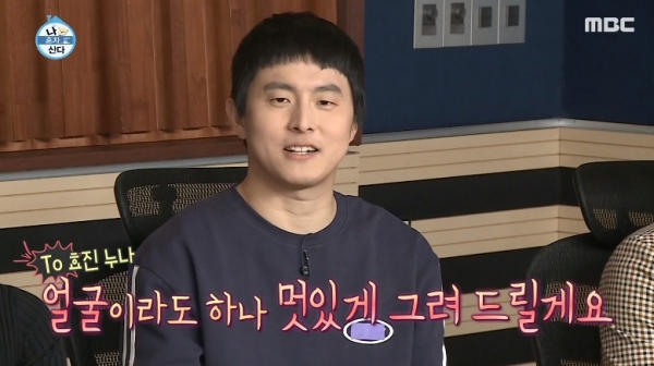 '나혼자산다' 공효진 