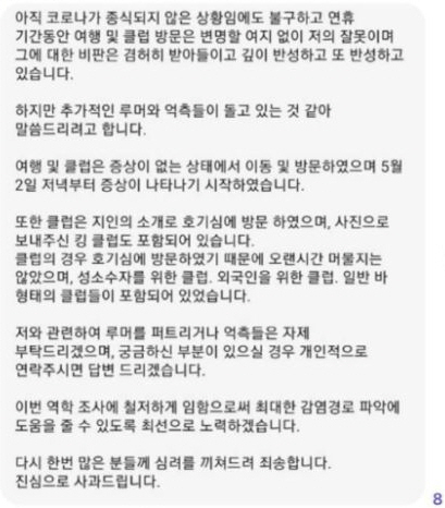 용인 코로나19 확진자, 이태원 클럽 해명 호기심에 방문..루머·억측 자제해주길
