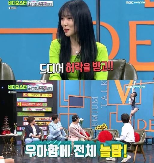 비디오스타 여자친구 유주, 숨겨둔 폴댄스 실력…살과 마찰로 업로드 금지됐지만..