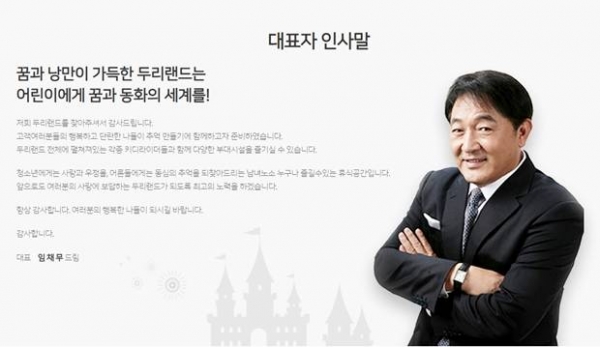 두리랜드 입장료 논란, 임채무 대출 150억원, 안 받으면 문 닫아야