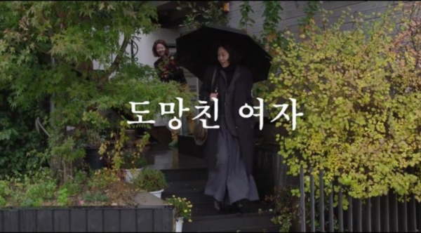 베를린 은곰상 홍상수 신작 도망친 여자 예고편 공개..단발 김민희 인상적