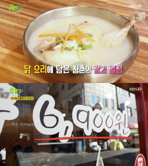 진안-당진 닭칼국수, 6900원? 길몽 부르는 맛 닭반마리 통째로