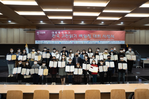 국민독서문화진흥회, 제29회 대통령상타기 전국고전읽기백일장대회 성료