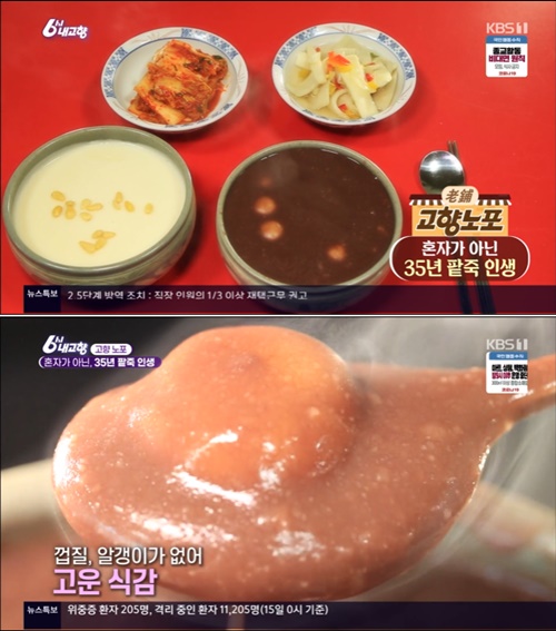 전주 팥죽, 35년 실비아 외길인생 100% 찹쌀 새알심