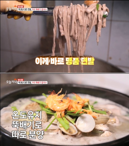 9곡 뚝배기 칼국수, 분식왕 손칼국수 배합에 따라 달라져