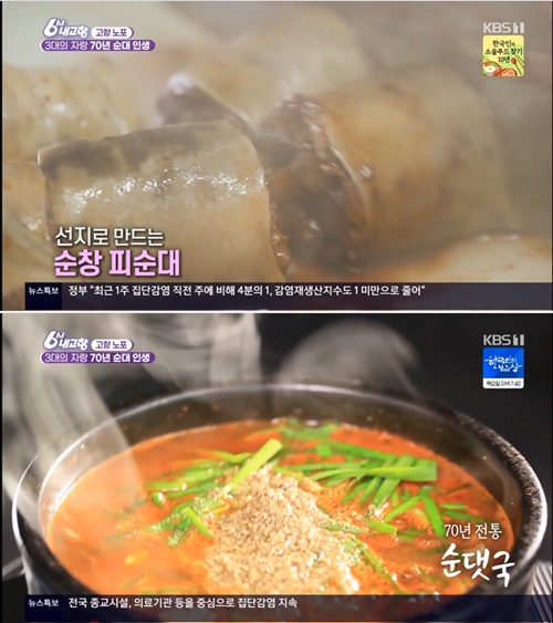 순창 전통순대, 70년 연다라 순댓국 부드러운 피순대