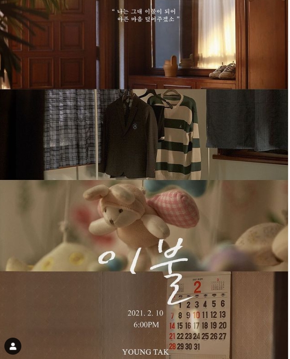 영탁, 신곡 이불 10일 발매 그대 이불이 되어 아픈 마음 덮어주겠소