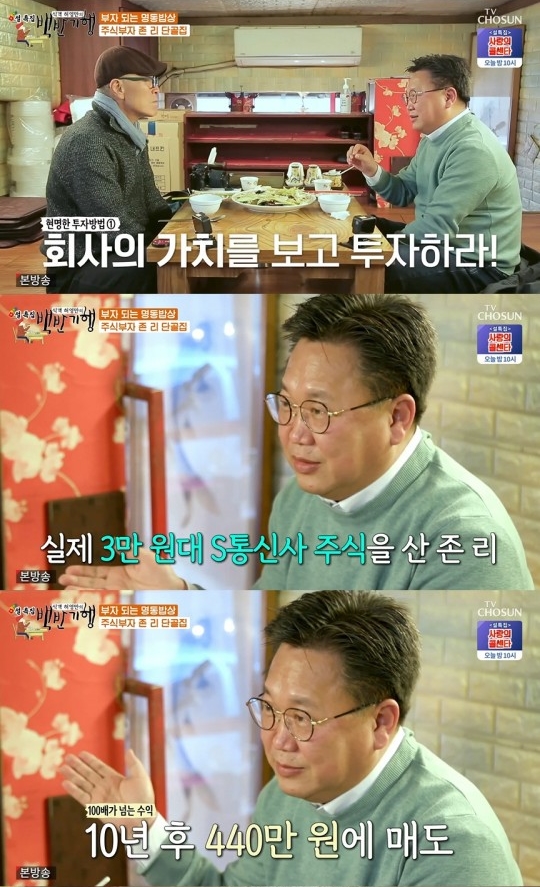 백반기행 존리 시간과의 싸움 중요…주식 투자는 회사의 가치를 봐야