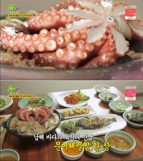 남해 고사리 문어 해물찜, 특산물 총출동 화전별곡