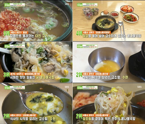 생방송투데이 수도권 최고의 산야로 콩나물국밥 TOP5