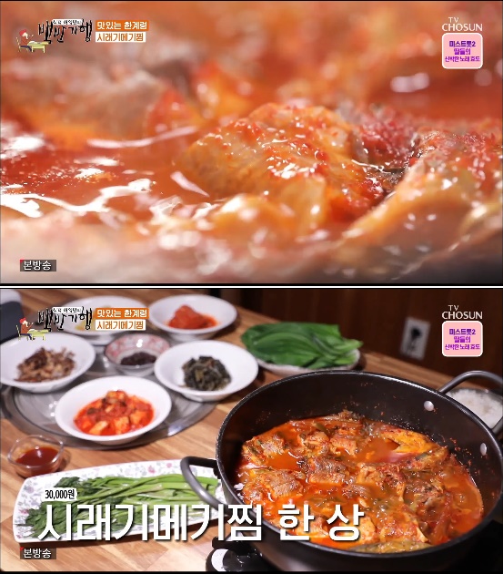 한계령 시래기 메기찜, 이영표 감탄 국물이 끝내준다