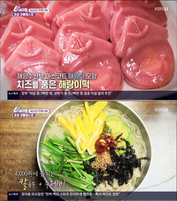 포항 큰동해시장, 해랑이떡-칼제비...쯔양 폭풍먹방