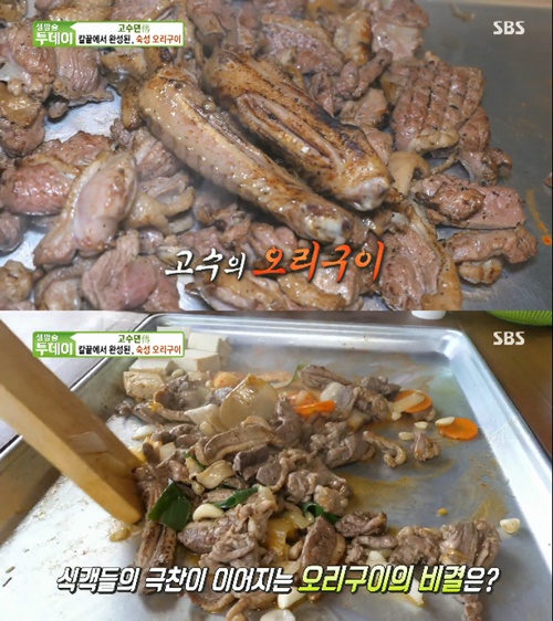 양주 기산골 숙성 오리구이, 고수뎐 오리농부 진정성