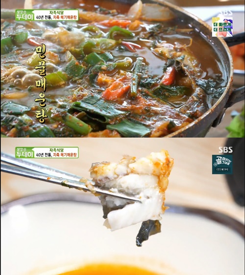 연천 메기 매운탕, 한탄강 자족식당 아우라지