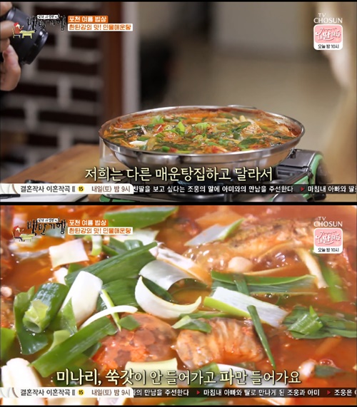백반기행 포천 민물 매운탕, 샘물 섞인 한탄강 자연의맛