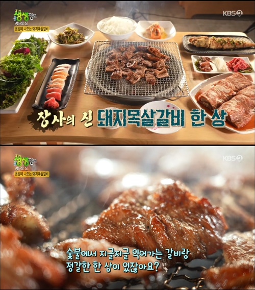 시흥 사또 돼지 목살갈비, 장사의신 화로구이 한 상의 정성