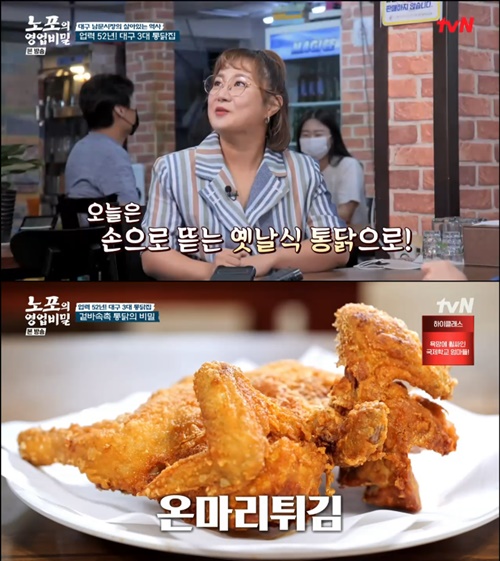노포의 영업비밀 박나래, 대구 3대 통닭집 옛날맛 치킨무