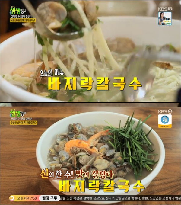대전 바지락 칼국수, 맛의결정타 부추+해물 신의 한 수