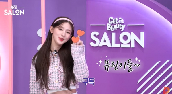 여자아이들 미연, 겟잇뷰티 살롱 MC 발탁 운명처럼 느껴져