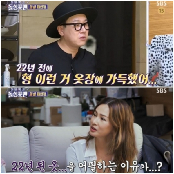 돌싱포맨 이상민 22년 전 옷장에 (명품)옷 가득했다…멋있게 몸만 나왔다