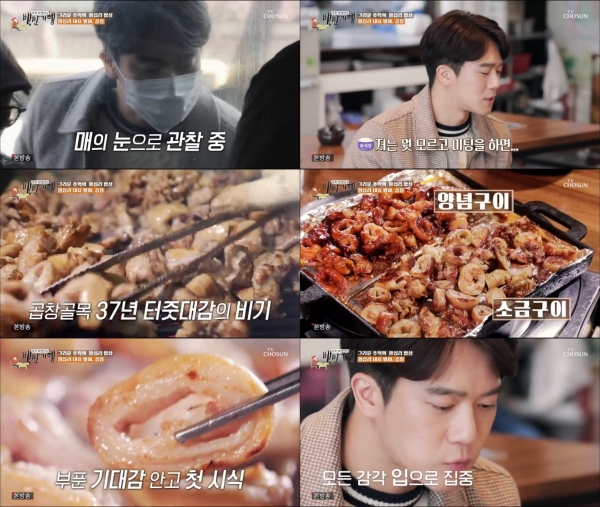 백반기행 허영만, 왕십리 연탄구이 곱창 곱창골목 답다