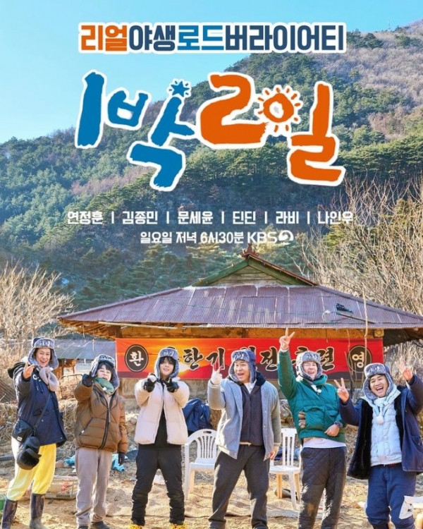 '1박 2일' 새 멤버 나인우, 