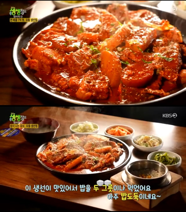 고양 모둠 생선찜, 장사의신 힘이 나는 음식