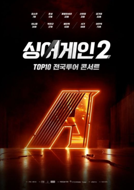 싱어게인2 톱10의 감동 콘서트로..4월 9일부터 전국 투어