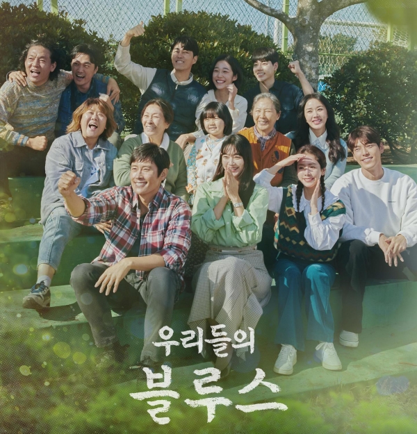 이병헌→신민아♥김우빈, 역대급 배우 14人 총출동…우리들의 블루스 포스터 공개
