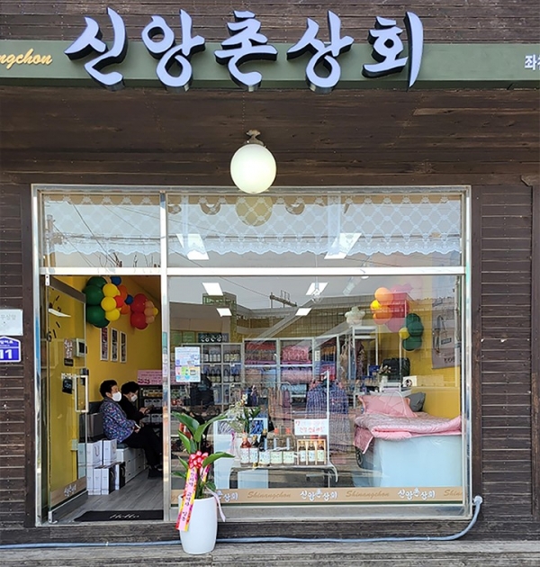 신앙촌, 부산 동구 신앙촌상회 좌천역점 신규 오픈…선물 증정 특별 이벤트