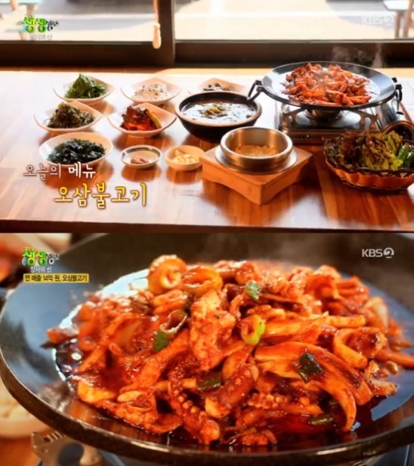 광주 오삼불고기, 장사의신 매콤한 고추장 불고기 한상