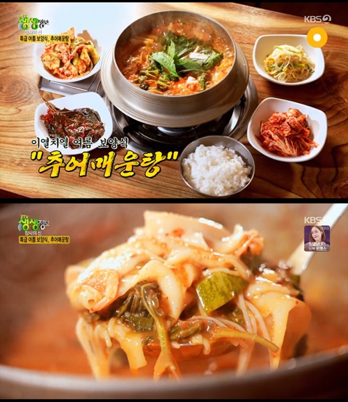 부천 추어매운탕, 장사의신 시골집 인심처럼 푸근한 맛