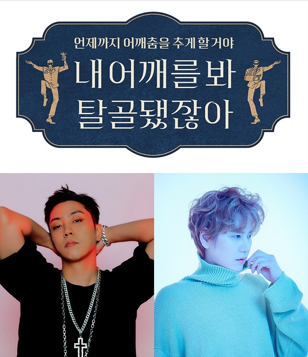 은지원‧규현, 조은사이 토크 예능 내 어깨를 봐 탈골됐잖아 26일 첫방송 확정