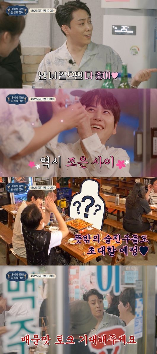 은지원-규현, 조은사이 단짠 케미 폭발→매운맛 토크...내 어깨를 봐 어깨춤 포스터
