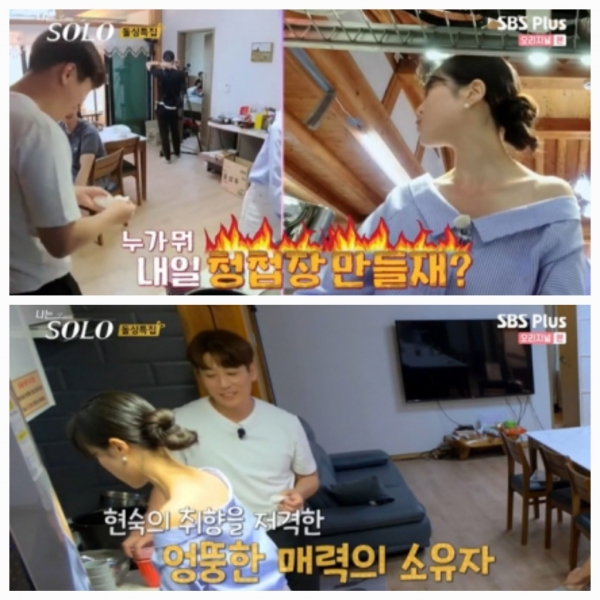 나는 솔로 현숙, 영자만 바라보는 영철에 돌직구 호감 청첩장 만들재? 같이 놀자