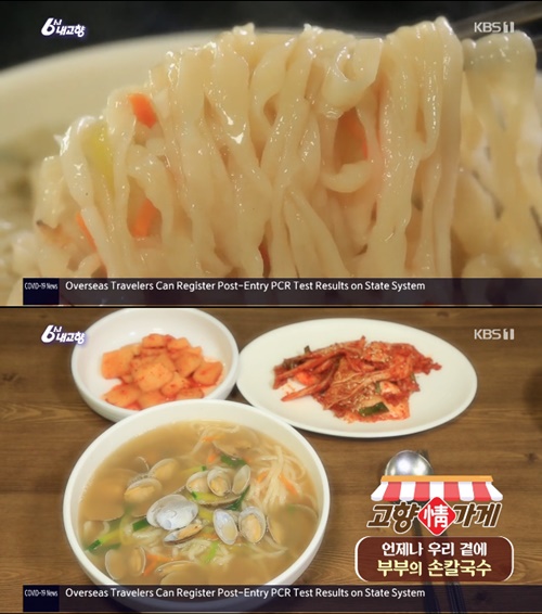 대전 옛날 손칼국수, 고향노포 부부의 칼국수