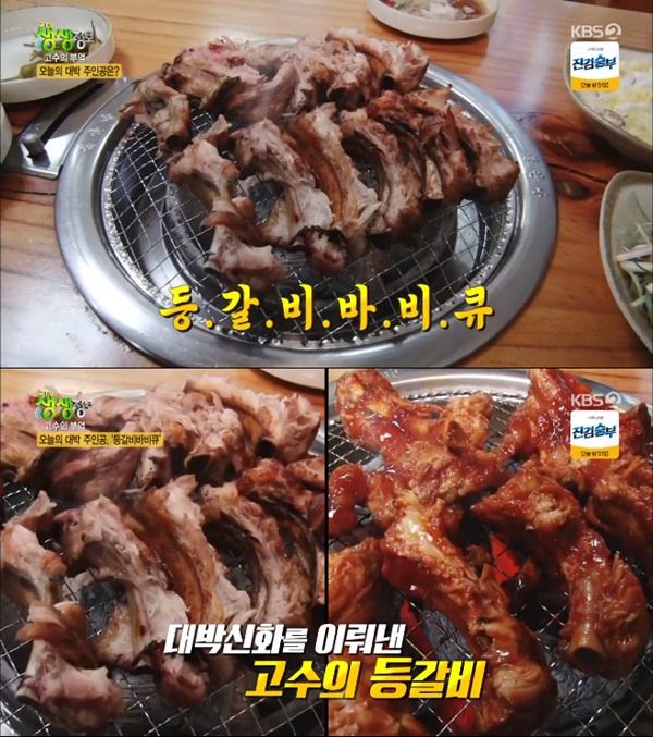 파주 등갈비 바비큐, 고수의부엌 바베큐 대박신화