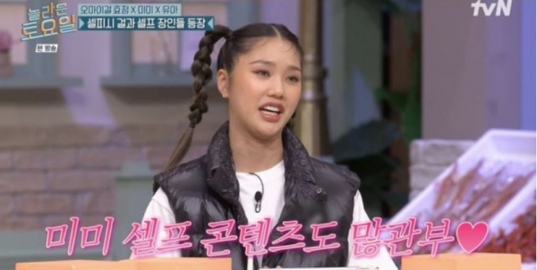 놀라운 토요일 오마이걸 미미, 한밑천 당겨야 되니까 폭소