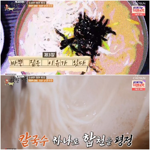 백반기행 허영만, 합천 손칼국수 연예인도 많이 오는 곳