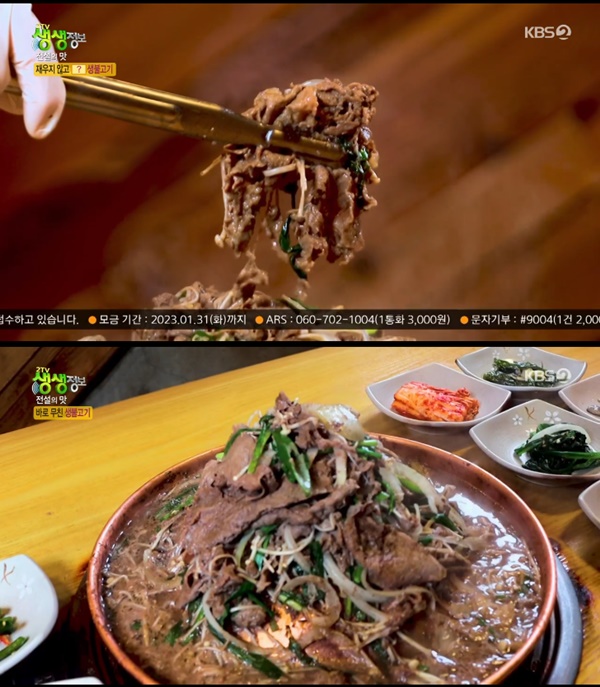 공주 생불고기, 전설의맛 49년 전통 명성 한우 불고기