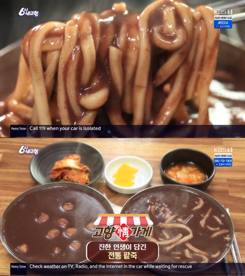 화순 팥죽, 고향정가게 30년 전통 진한 인생의 맛