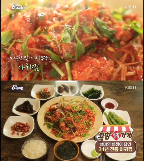 대구 아귀찜, 고향정가게 34년 전통 엄마의 인생이 담긴 아구찜