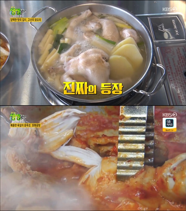 김포 닭볶음탕&닭한마리, 고수의부엌 담백한 맛의 깊이