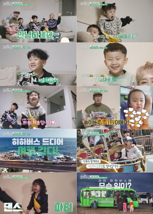 하하♥별, 삼남매 완전체 최초 공개 막내 송이는 하늘에서 떨어진 선물(하하버스)