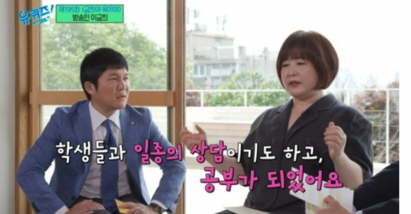 이금희 교수 시절 학생 1천500명과 1:1 상담, 커피값만 750만원(유퀴즈)