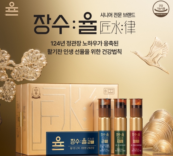 정관장, 근력•혈행케어 위한  장수:율(匠水:律) 2종 선봬