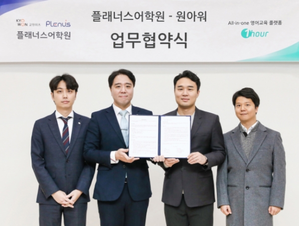 교원위즈, AI 영어교육 플랫폼 도입 위해 제로엑스플로우와 MOU