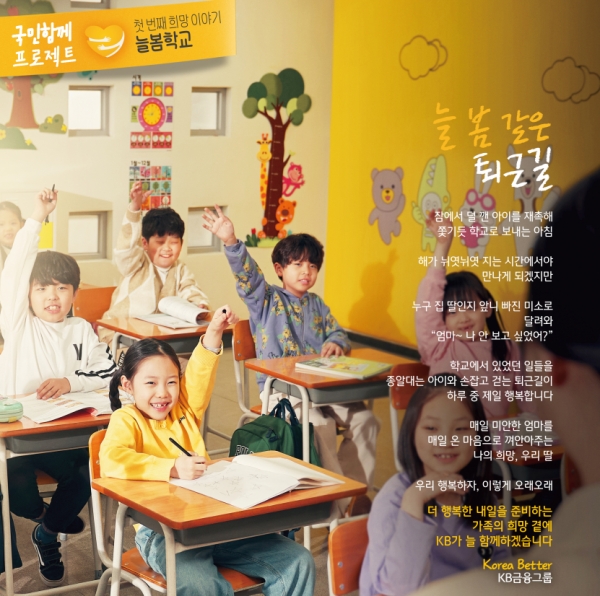 KB국민은행, 어린이에게 희망 나눔 행사 실시