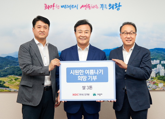 현대산업개발,  의왕시 소외이웃에 쌀 3톤 기부